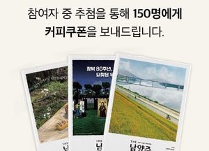 남양주시, 시정소식지 ‘THE 남양주’ 만족도 조사 진행...시민 의견 반영 소통 강화