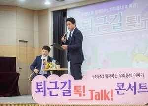 강범석 서구청장, 전 권역 ‘퇴근길 톡 콘서트’로 구민과 소통 완성