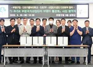 인천 부평구, 산·학·연 협력으로 국가산단 브랜드 재도약 추진