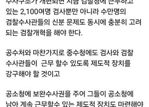 “검찰청 역사 속으로…홍준표 ‘검사·수사관 신분 보장해야’”