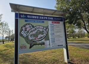 여주시, 이포보캠핑장→대신캠핑장으로 새 출발...13년 만에 지역 명칭 반영