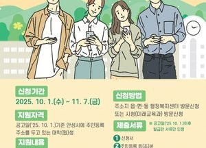 안성시, 2025년도 하반기 대학생 학자금 대출이자 지원 신청 접수