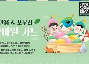 포천시, 추석 모바일 카드 무료 배포 “소중한 분들께 따뜻한 마음 전하세요”