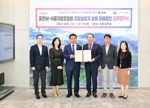포천시-서울지방조달청, 지방살리기 상생 자매결연 업무협약 체결