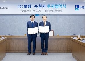 수원특례시-보령, 민선8기 22호 투자협약 체결...광교 소재 중앙연구소 확대