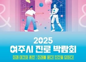 여주시, 오는 16일 청소년수련관 개관식 개최...진로박람회·체험부스 운영