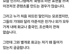 이준석 “화짱조? 화교는 왜 싸잡히나”...가계 논란 일축, 혐오 담론에 제동