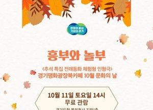 경기평화광장 북카페, 추석맞이 인형극 ‘흥부와 놀부’ 공연