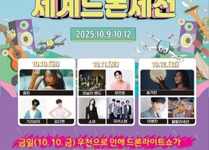 포천시, 우천에 드론쇼 취소…축하공연은 정상 진행