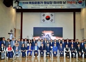 정장선 시장 “평택의 아들, 원심창 의사를 기억하다”