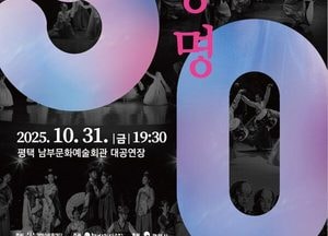 평택시문화재단, 행정통합 30주년·소리사위예술단 창단 30주년 기념 공연 ‘삼십, 공명’ 개최