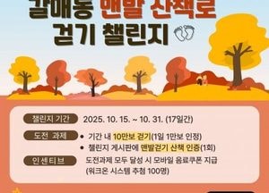 “맨발로 걸으며 건강을 채워요” 구리시, 갈매동 맨발 산책로 걷기 챌린지 운영