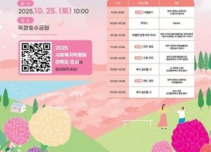양주시, 제26회 사회복지박람회 오는 25일 개최…옥정호수공원서 시민참여형 복지축제 열려