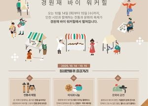인천경제청, 경원재서 전통과 현대 어우른 시민페스티벌 개최