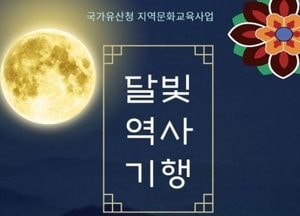 양주시, 회암사지 세계유산 등재 앞두고 교육·체험 프로그램 강화