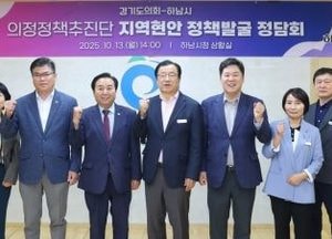 경기도의회 의정정책추진단, 하남시 지역 현안 정책 논의...“도민 체감 지원 방안 모색”