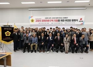 경기도의회 국민의힘 ‘고양시 경제자유구역 지정을 위한 추진단’ 출범