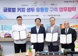 고양특례시, 글로벌 커피 생두 유통망 구축 나선다...지속가능한 커피산업 민관 협력 본격화