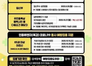 평택시, 코로나19 무료 예방접종 시행...15일부터 연령별 순차 접종
