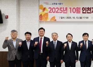 인천지역 군수·구청장협의회, 남동구 소래역사관서 개최…지역 현안 논의 활발