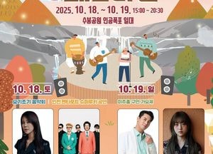 인천 미추홀구 ‘제5회 수봉산 페스티벌’ 오는 18일 개막…가을 정취 속 축제 한마당