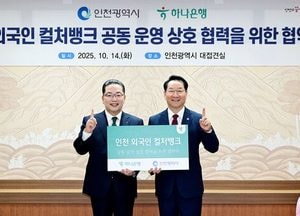 인천시·하나은행, 외국인주민 정착 지원 손잡았다