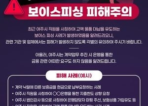 여주시청 직원 사칭 보이스피싱 기승…2천만원 피해 발생