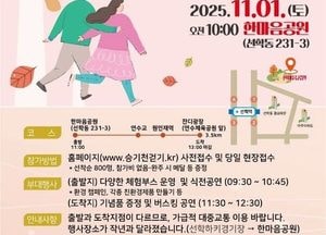 제7회 승기천 환경사랑 걷기대회, 내달 1일 열려