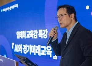 임태희 경기도교육감 “아이들 미래를 바꾸는 교육, 교사·학부모·학생 한뜻일 때 가능”