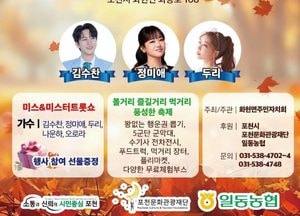 포천 운악산 단풍축제 오는 19일 개최...가을빛 속 공연·체험 ‘풍성’