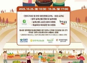 양주시, 제1회 양주 한우·농축산물 축제 개최…오는 25~26일 양주축협 판매장 일원서