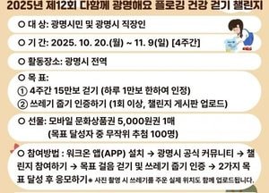 광명시 ‘플로깅 건강 걷기 챌린지’로 건강·환경 모두 챙긴다