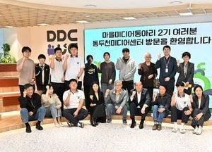 ‘시민의 시선으로 기록하는 도시’ 동두천시, 마을미디어동아리 2기 출범
