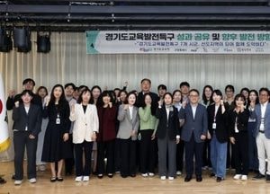 경기도교육청, 2024 교육발전특구 성과평가 ‘우수’...7개 지역 선도지역 지정