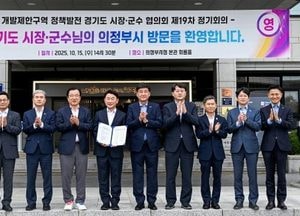 의정부시, 경기도 시장·군수 협의회 19차 정기회의 개최…개발제한구역 제도개선 논의