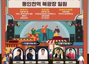 동인천의 감성과 활기 다시…‘2025 동인천 낭만축제’ 오는 18~19일 개최