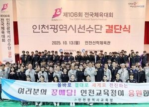'전국체전' 인천 선수단 결단식…부산 무대 향한 힘찬 도전