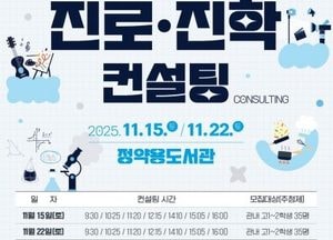 남양주시 ‘2025년 하반기 진로·진학 컨설팅’ 참가자 모집...1대 1 상담 지원