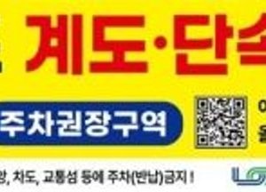 남양주시, 내년부터 전동킥보드 견인제도 본격 시행...주차금지구역 17곳 지정