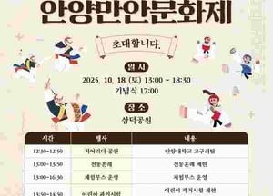 ‘제39회 안양만안문화제’ 18일 삼덕공원서 개최...전통혼례·과거시험 재현