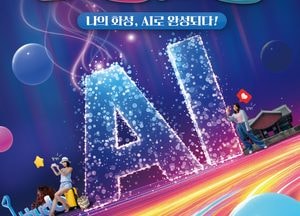 화성특례시, AI 공모전 ‘화성왔성’ 개최...상금 6000만원 규모