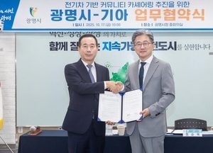 광명시, 기아와 전기차 공유 서비스 도입…광명역세권 친환경 교통 실현
