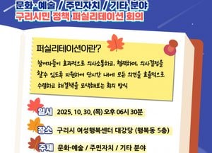 권봉수 구리시의원, 오는 30일 문화예술·주민자치 정책 퍼실리테이션 회의 개최