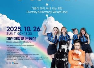'포천 세계인의 날' 기념 글로벌 페스티벌, 오는 26일 대진대서 개최