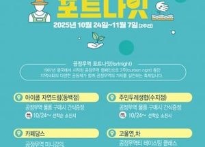 용인특례시, 오는 24일부터 ‘공정무역 포트나잇 축제’ 개최