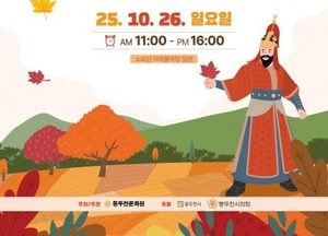 동두천시 ‘제37회 소요단풍문화제·제16회 어유소장군 행차 재현’ 개최