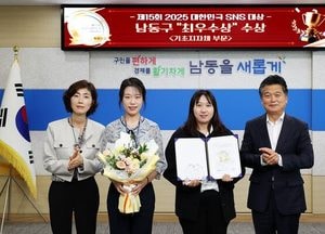 인천 남동구, SNS로 구민과 소통…2025 대한민국 SNS 대상 ‘최우수상’ 수상