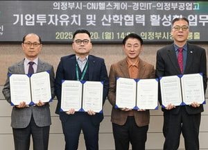의정부시, CNJ헬스케어와 산학협력 맞손…인재-일자리 선순환 본격화