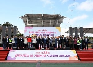 양주시민의 날 기념식 성황 '시민 모두가 주인공'