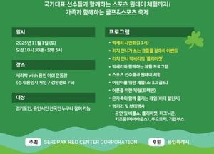용인특례시, 골프·스포츠 체험 축제 ‘SERI PAK with 용인’ 패밀리 파티 개최